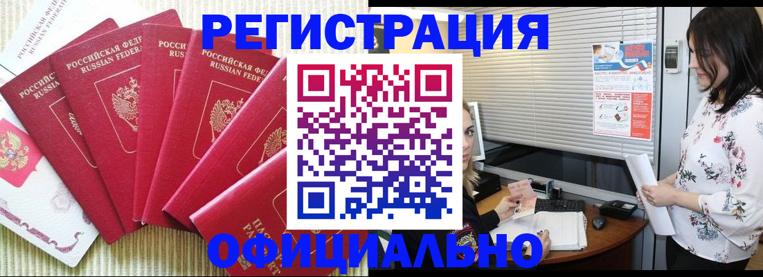 временная регистрация купить в Котельниково